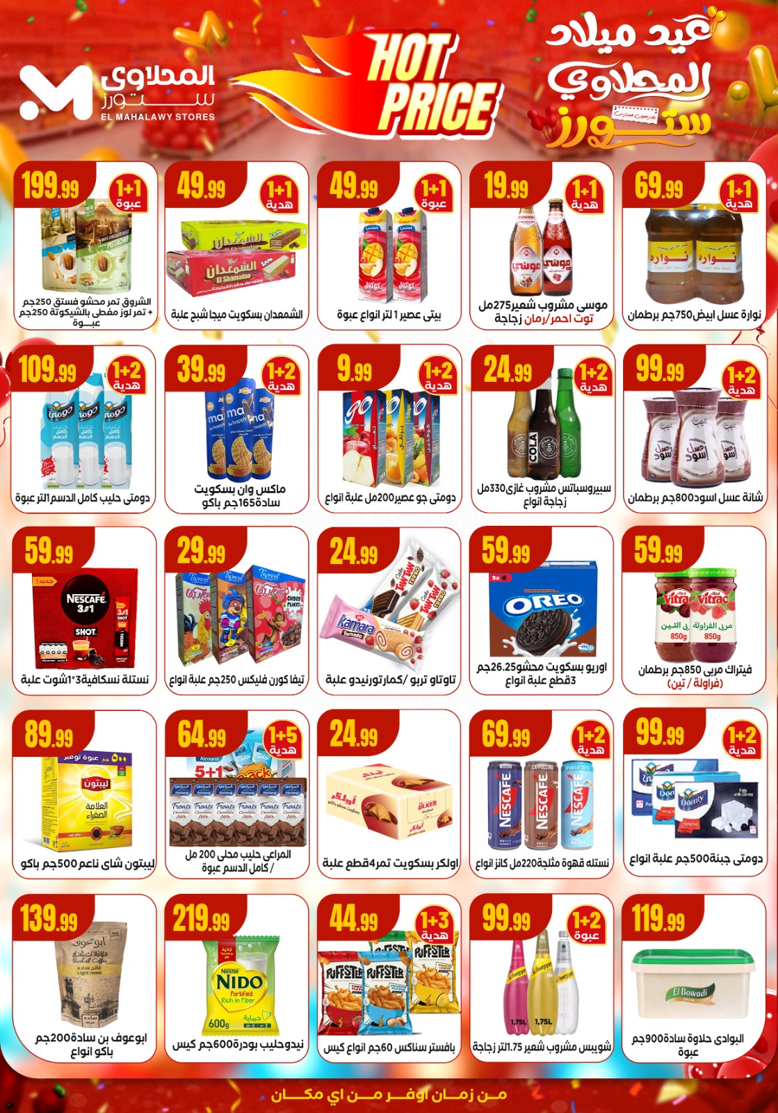 el-mahallawy offers from 4sep to 1sep 2025 عروض المحلاوي من 4 سبتمبر حتى 1 سبتمبر 2025 صفحة رقم 3